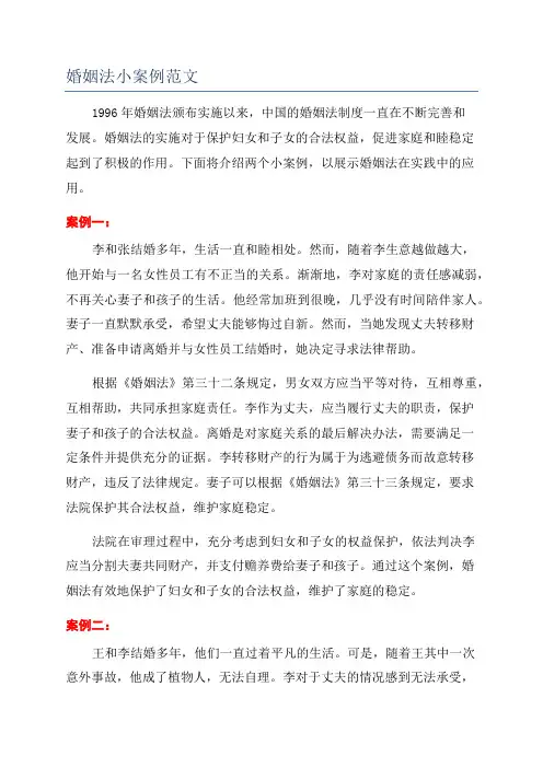 婚姻法小案例范文