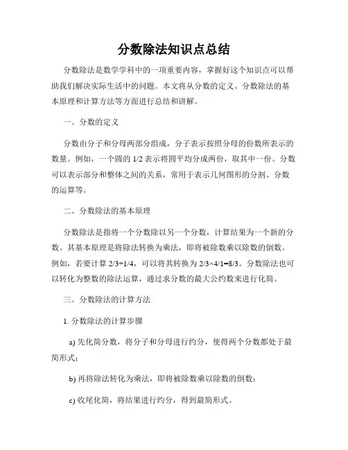 分数除法知识点总结