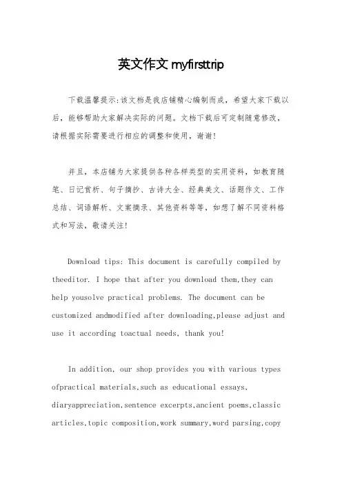 英文作文myfirsttrip