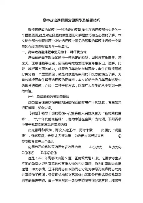 高中政治选择题常见题型及解题技巧