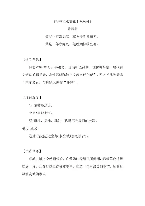 《早春呈水部 张十八员外》原文注释及简析