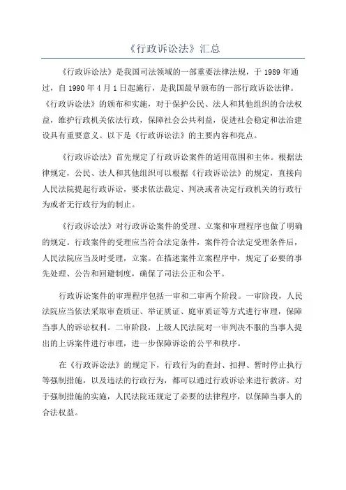 《行政诉讼法》汇总