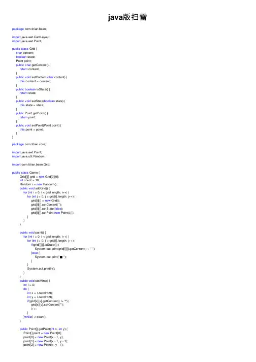 java版扫雷