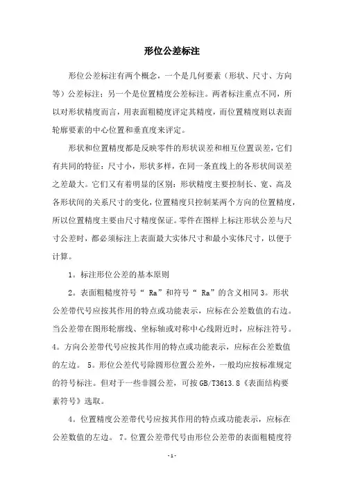 形位公差标注