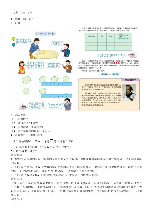 小学数学试讲逐字稿《圆的周长》