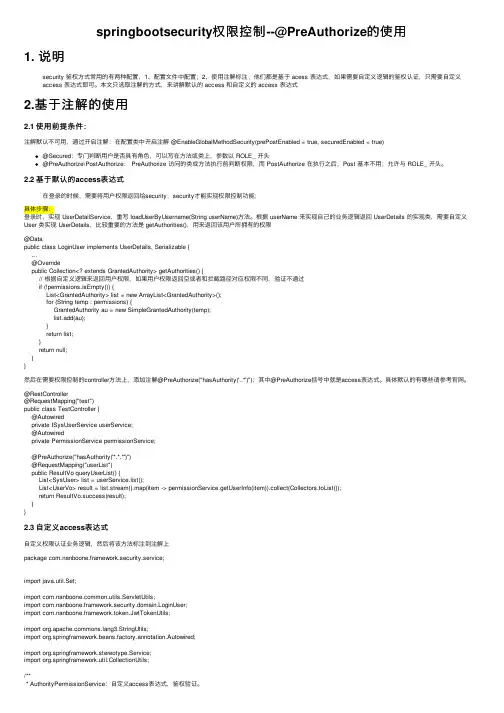 springbootsecurity权限控制--@PreAuthorize的使用