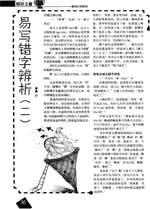 易写错字辨析(二)