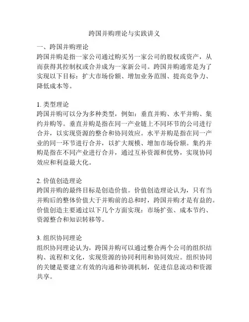 跨国并购理论与实践讲义