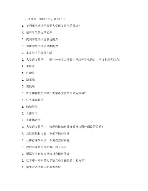 大学语文教学论期末试卷