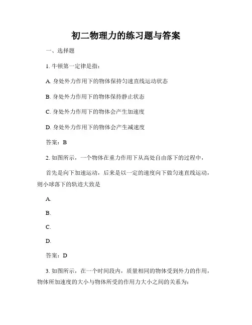 初二物理力的练习题与答案