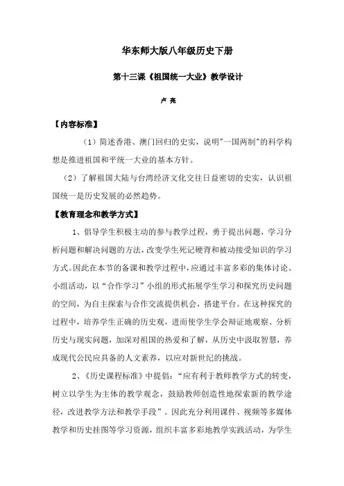 华东师大版八年级历史下册13课