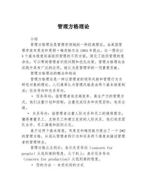 管理方格理论