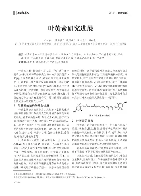 叶黄素研究进展
