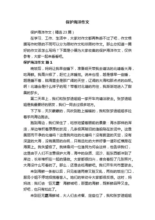 保护海洋作文