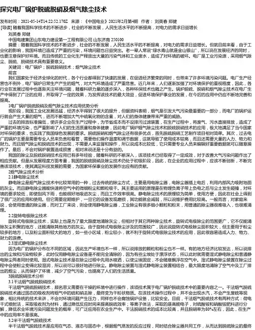 探究电厂锅炉脱硫脱硝及烟气除尘技术_2