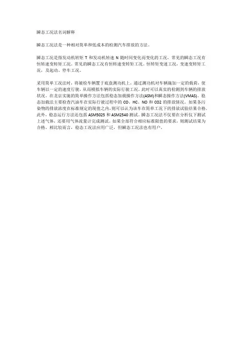 瞬态工况法名词解释