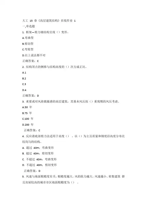 大工15年春《高层建筑结构》在线作业一100分答案