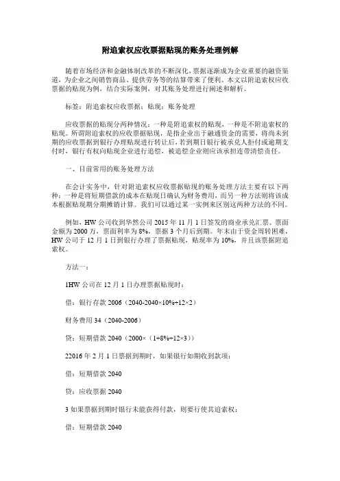 附追索权应收票据贴现的账务处理例解