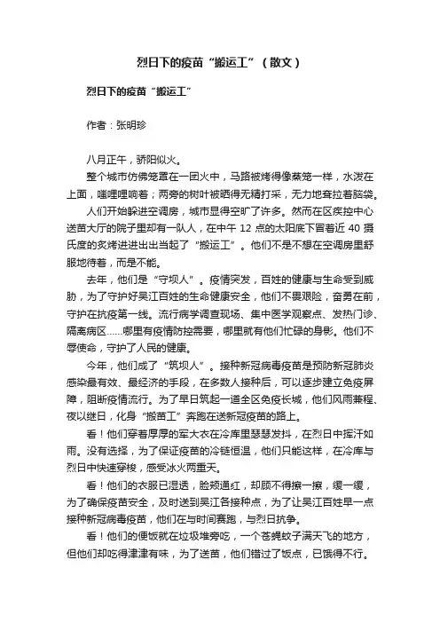 烈日下的疫苗“搬运工”（散文）