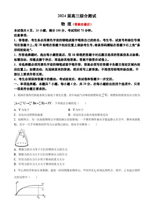 广东省2024届高三下学期三模试题 物理含答案