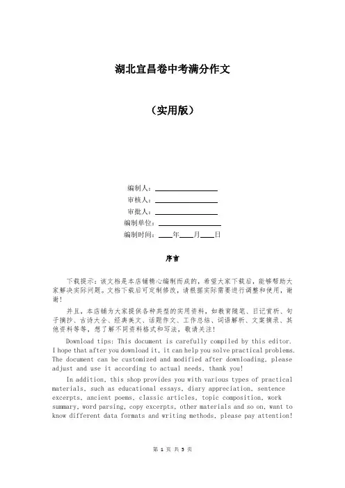 湖北宜昌卷中考满分作文
