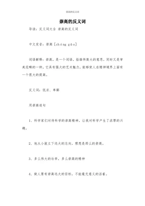 崇高的反义词