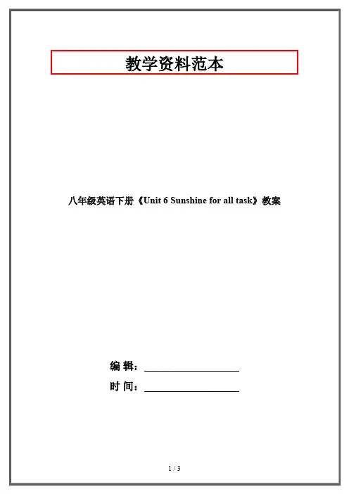 八年级英语下册《Unit 6 Sunshine for all task》教案 