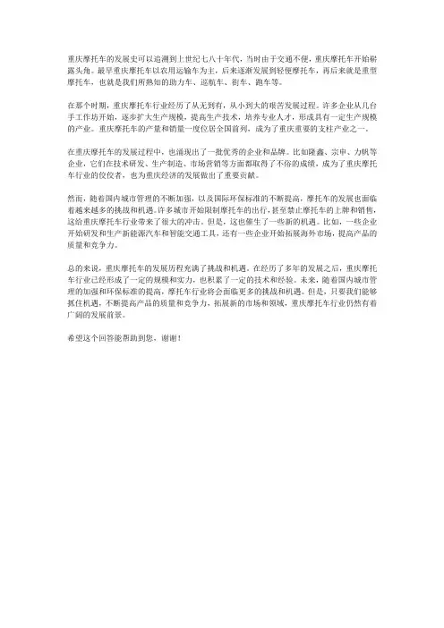 重庆摩托车发展史