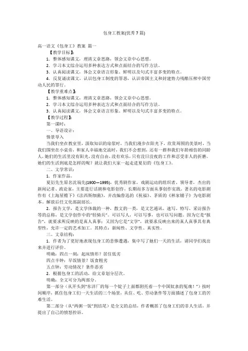 包身工教案(优秀7篇)