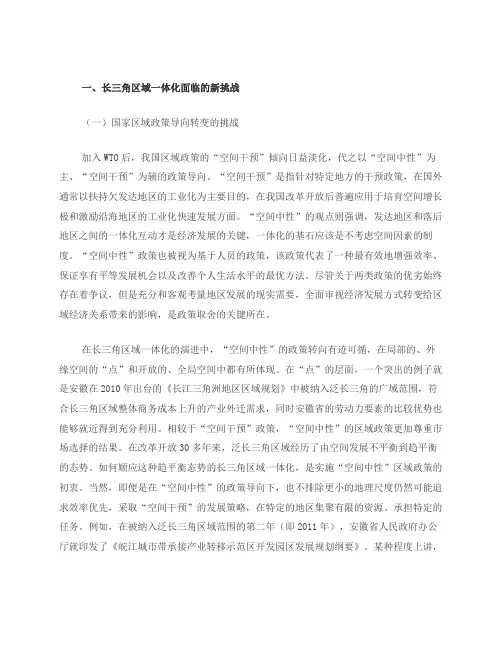 长三角区域一体化的发展基础