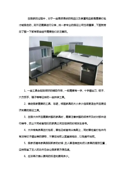 搬运家具的注意事项