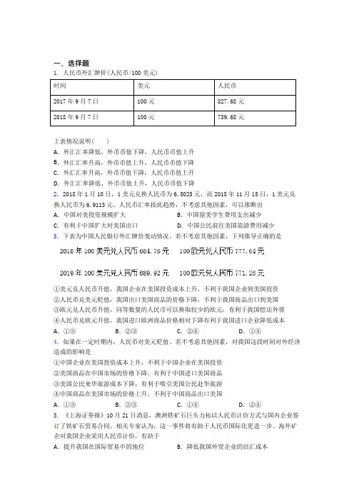 中考数学—外汇的易错题汇编含解析