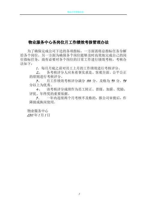 物业各岗位绩效考核表