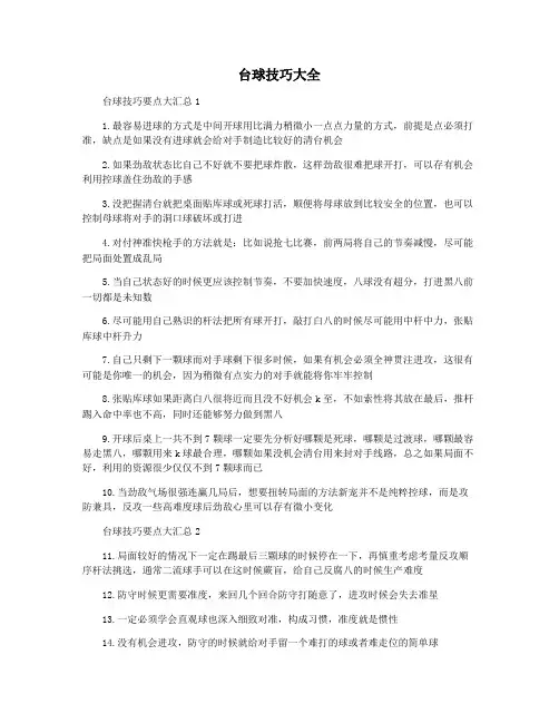 台球技巧大全