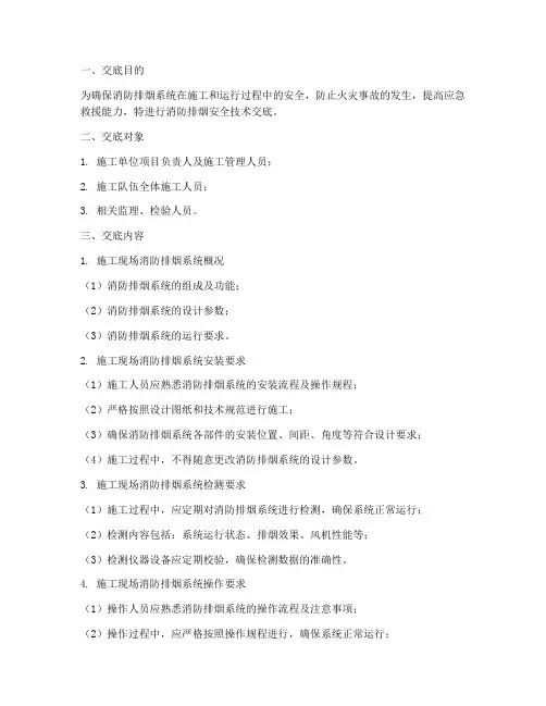 消防排烟安全技术交底模板