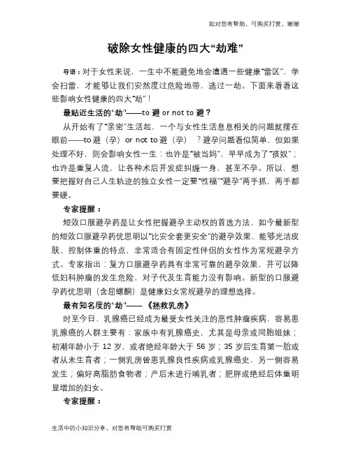 破除女性健康的四大“劫难”