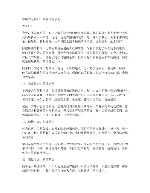 高考的勇敢励志演讲稿