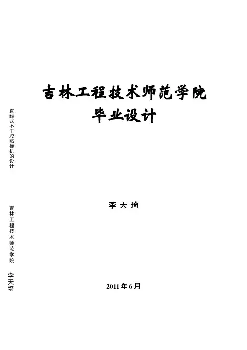 贴标机机械设计