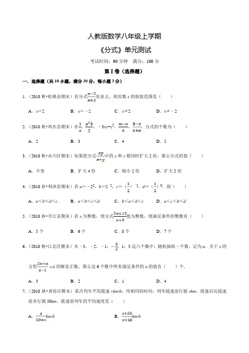 人教版数学八年级上册《分式》单元检测附答案