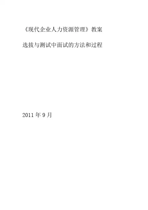 人力资源管理之招聘教案