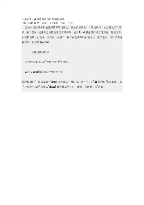 用勤哲Excel服务器管理产品销售清单
