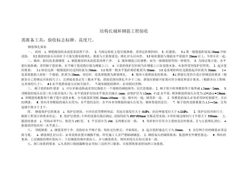 结构长城杯钢筋工程验收