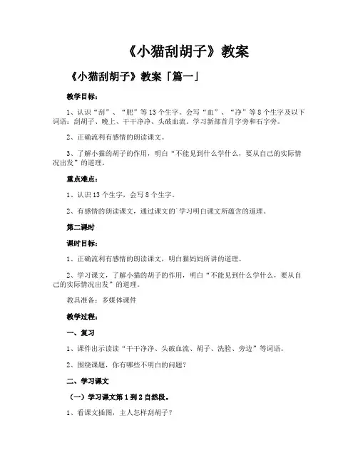《小猫刮胡子》教案