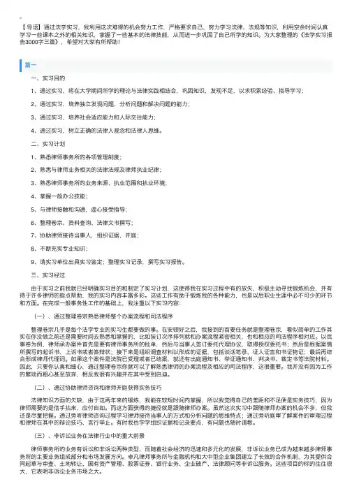 法学实习报告3000字三篇