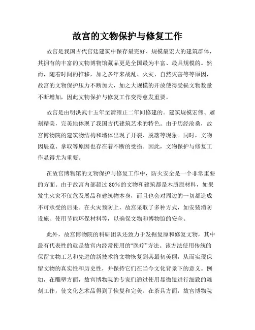 故宫的文物保护与修复工作