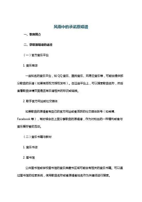 风雨中的承诺原唱谱