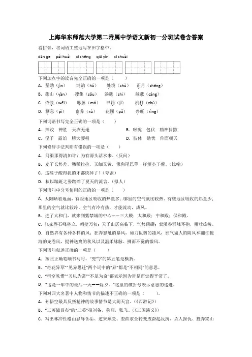 上海华东师范大学第二附属中学语文新初一分班试卷含答案