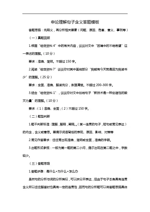 申论理解句子含义答题模板