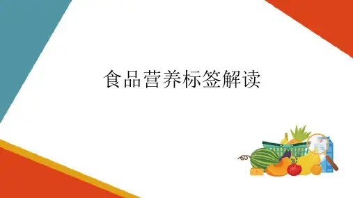 各类食物的营养价值—食物营养价值的评价(食品营养与卫生课件)