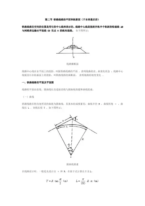 铁路线路的平面和纵断面